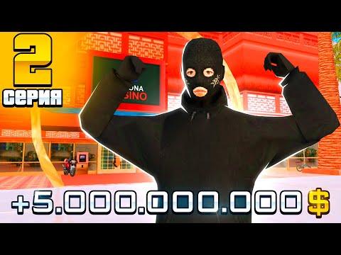 ПУТЬ ЛУДОМАНА #2 - ИГРАЮ В КАЗИНО по 800К ФИШЕК на ARIZONA RP (gta Samp) - Я ВЫИГРАЛ 8 МИЛЛИАРДОВ?