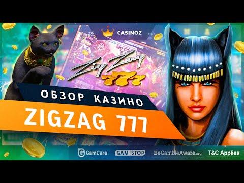 Обзор онлайн казино ЗигЗаг777 (Zigzag777 Casino)