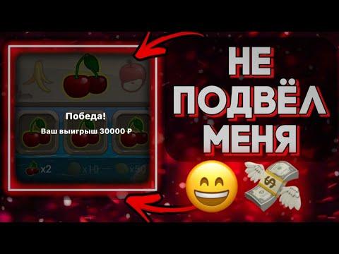 125.000₽ С ОДНОЙ СТАВКИ?! О ДА! FRUIT COCKTAIL, 1X