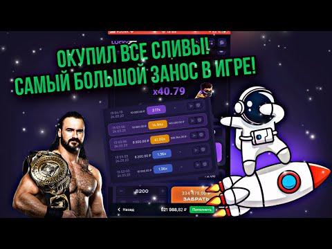 Lucky Jet - Забрал 400к вернул все что слил | 1win | лаки джет | 1xbet | заносы |