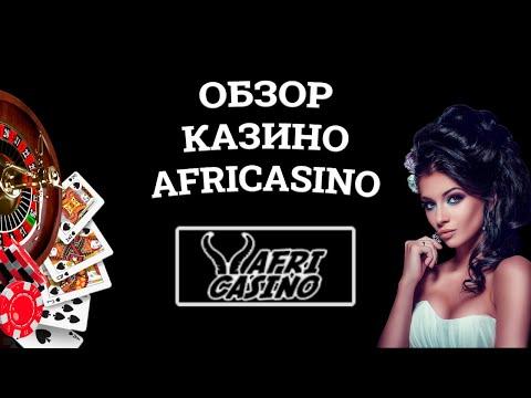 Обзор онлайн казино Africasino, бонусы и зеркала. Вся правда от игроков!