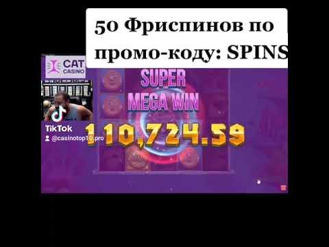 Шамиль заносит в новом казино CAT казино 1 000 000!