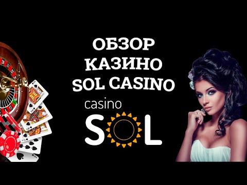 Обзор онлайн казино Sol Casino, бонусы и зеркала. Вся правда от игроков!