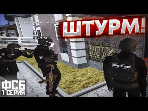 ФСБ 1 СЕРИЯ на AMAZING RP! АМАЗИНГ - GTA:CRMP!