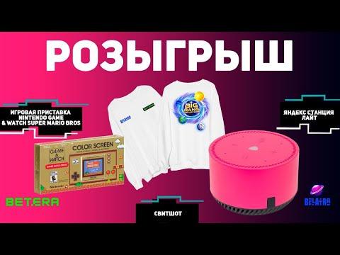 Стрим казино. РОЗЫГРЫШ ОТ BETERA &  BELATRA В ПРЯМОМ ЭФИРЕ!