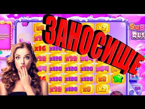 Порвал слот от прагмата(sugar Rush). Занос в казино 2022