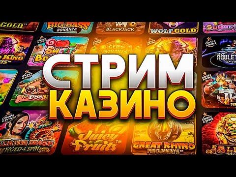 ▪️ ЗАНОСЫ ОТ БОМЖА! | ЗАНОСЫ НЕДЕЛИ НА НОВОМ ПРОЕКТЕ