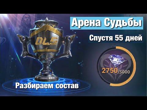 Doomsday Last Survivors - Арена Судьбы спустя 55 дней игры