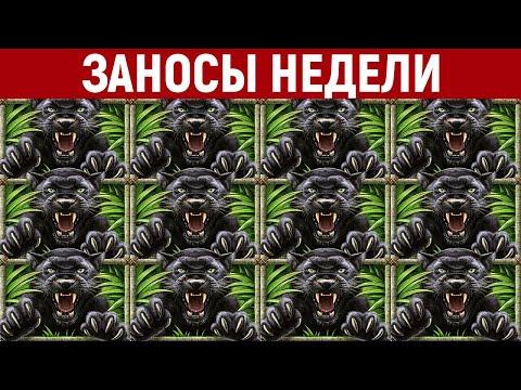 ЗАНОСЫ НЕДЕЛИ.ТОП 10 больших выигрышей от X1500. Новый слот. 447 выпуск