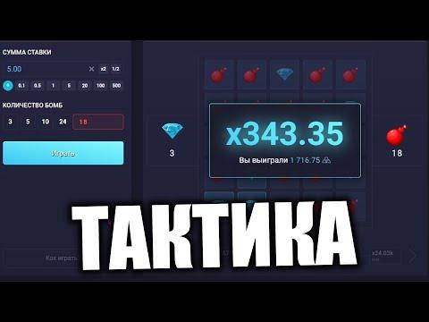 ТАКТИКА СО 100 РУБЛЕЙ НА ап икс | Up X тактика и промокод