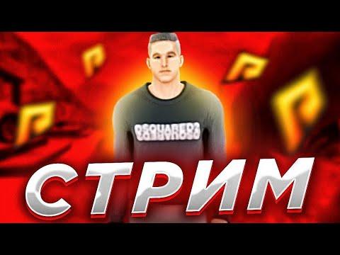 СТРИМ НА КОПИИ РАДМИРА | SMOUK BONUS + ВЕБКА