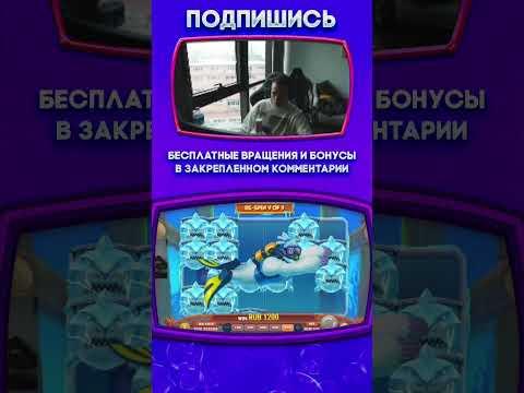 ЗАНОСЫ КАЗИНО ОНЛАЙН #shorts #казино #заносынедели #казиноонлайн #рек #casino #занос #казинострим