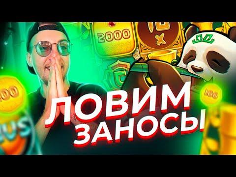 Возвращаю 1 000 000 на онлайн стриме! Додепов ловит Заносы Недели