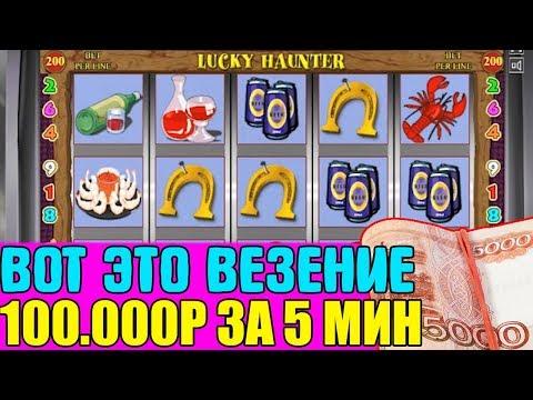 ПОКАЗЫВАЮ СУПЕР ВЕЗЕНИЕ 100 000 ЗА 5 МИНУТ! КАЗИНО ВУЛКАН СТАРС | Вадим Вулкан Схемы Казино