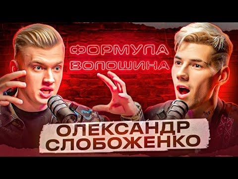 Олександр Слобоженко - гараж машин за 3 000 000 $, шахрайські темки та ескорт