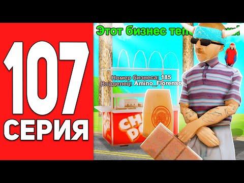 ПУТЬ БОМЖА на АРИЗОНА РП #107 - КУПИЛ БИЗНЕС ✅ КАКАЯ ФИНКА? ARIZONA RP CASA GRANDE (SAMP)