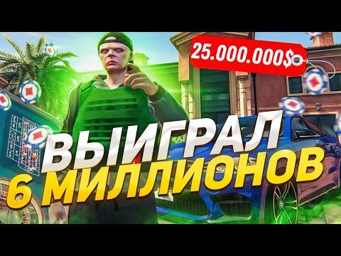 РИСКНУЛ В КАЗИНО GTA 5 RP И КУПИЛ ОСОБНЯК ЗА 25 МИЛЛИОНОВ В ГТА 5 РП! ВСТАЛИ НА ЛИДЕРКУ МАФИИ