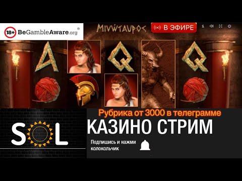 заносы недели наши! стрим казино онлайн , играем и проводим для вас рубрики в казино онлайн