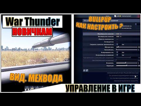 War Thunder - ФИШКИ И ОСОБЕННОСТИ УПРАВЛЕНИЯ В ИГРЕ #5