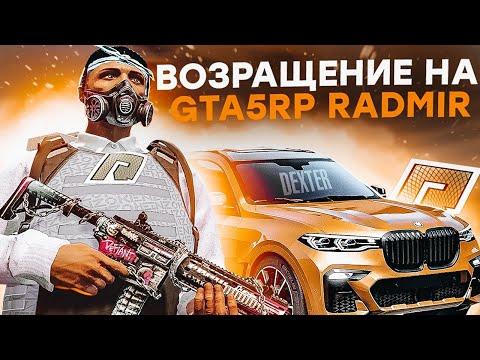 ВЕРНУЛСЯ на GTA 5 RP RADMIR ? ПОЧЕМУ?! КАЗИНО ОБНОВИЛИ на ГТА 5 РП РАДМИР ПОСТАВИЛ 5.5КК!!