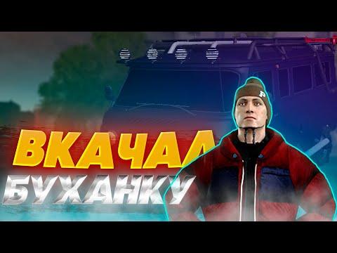 ПРОКАЧАЛ БУХАНКУ ФУЛЛ НА КОПИИ НЕКСТ РП|ROCKET ROLE PLAY