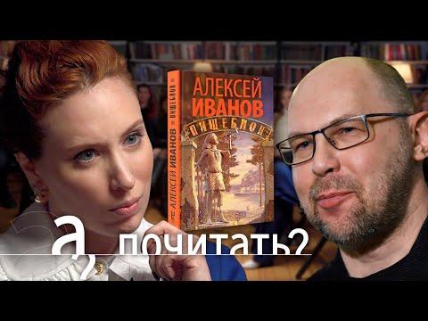 «Пищеблок» Алексея Иванова. Ужастик про пионеров-вампиров, мифы СССР и вечно живое прошлое