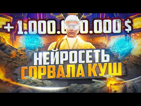 НЕЙРОСЕТЬ СОРВАЛА ДИКИЙ КУШ В КАЗИНО В GTA 5 MAJESTIC RP - МАДЖЕСТИК РП КАЗИНО