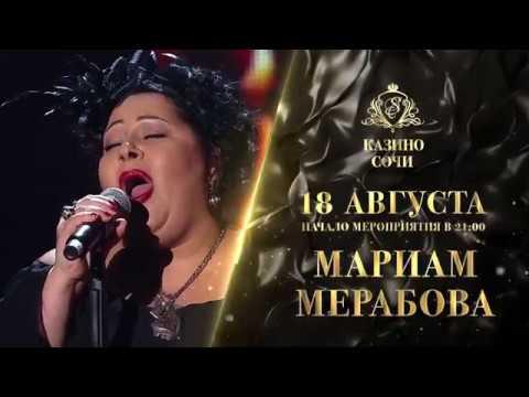 Мариам Мерабова 18 августа в Казино Сочи