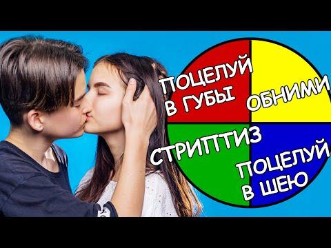 КОЛЕСО ФОРТУНЫ! Играем на ПОЦЕЛУИ и НЕ ТОЛЬКО!