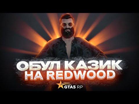 Обул Казик на 10.000.000 лямов в  чешки новый сервер GTA 5 RP Redwood ! Как начать играть в GTA5RP?!