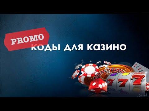 ПРОМОКОДЫ ДЛЯ ВСЕХ КАЗИНО И 1XBET, GGBET,CSGORUN.GGDROP.!!!БЕСПЛАТНЫЕ ПРОМОКОДЫ!2020 СКИДКА