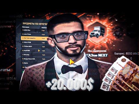 ЧТО ЕСЛИ ЗАДОНАТИТЬ 20000 РУБЛЕЙ НА АМАЗИНГ РП В GTA CRMP ( Amazing Rp Silver )