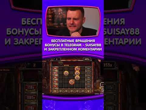 ЗАНОСЫ КАЗИНО ОНЛАЙН #shorts #казино #заносынедели #казиноонлайн #рек #casino #занос #слоты #заносы