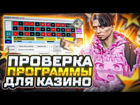 ПРОГРАММА ДЛЯ КАЗИНО В ГТА 5 РП | РЕАЛЬНО РАБОТАЕТ ! КАК ПОДНЯТЬ МНОГО ДЕНЕГ В GTA 5 RP