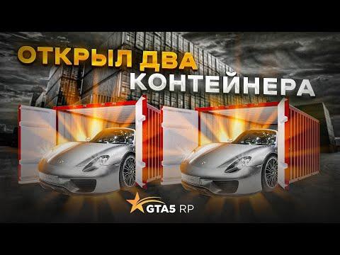 Как это возможно ?! Окуп в 30.000.000 лямов . Выбили сразу 2 Спайдера в GTA 5 RP ! Контейнер