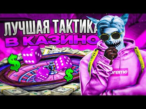 КАК ВСЕГДА ВЫИГРЫВАТЬ В КАЗИНО В GTA 5 RP | ЛУЧШАЯ ТАКТИКА ДЛЯ КАЗИНО НА ГТА 5 РП | ПРОВЕРКА ТАКТИК