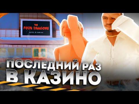 Сыграл в казино на Аризона РП! ПОДНЯЛ ИЛИ СЛИЛ ВСЕ В 0?