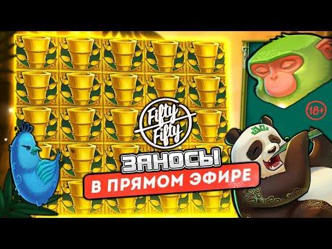 РАЗ ДВА ТРИ, ЗАНОСИК ВЫХОДИ! =) | Стрим казино онлайн | Не Заносы Недели