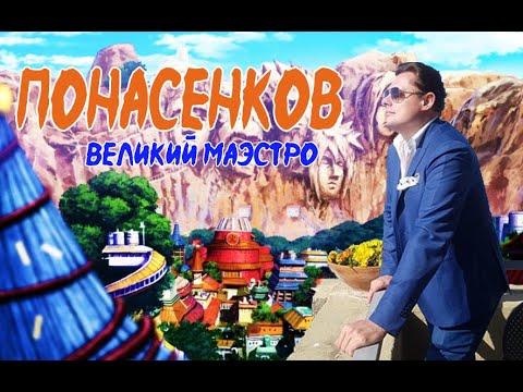 Понасенков, но это аниме опенинг