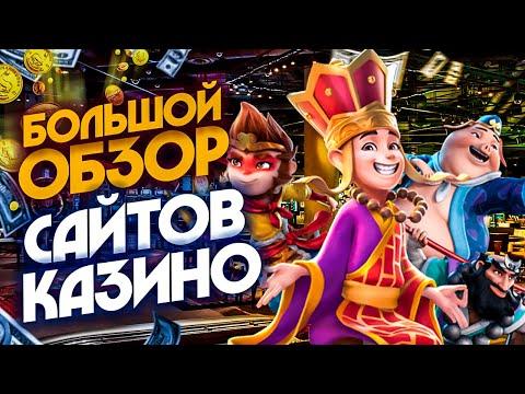 Лучшие онлайн казино. Лучшие сайты казино за 2022