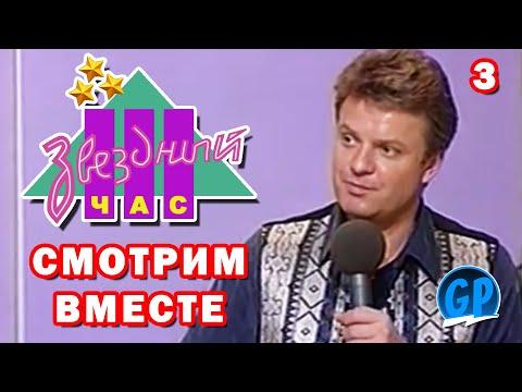 Звёздный час (3) ► Смотрим и участвуем ► Сергей Супонев. Стрим