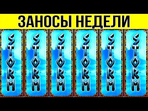 ЗАНОСЫ НЕДЕЛИ. ТОП 7. НОВЫХ БОЛЬШИХ ЗАНОСОВ ОТ Х1000. выпуск 70