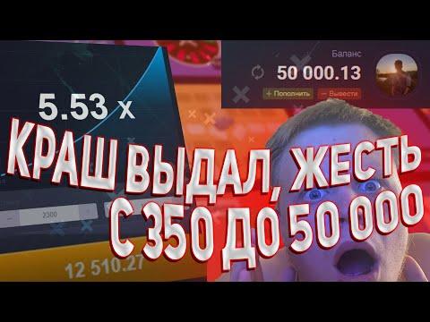 C 350 ДО 50000 на UP-X(АПИКС), КРАШ ЖЕСТКО НАВАЛИЛ, не PLAY2X и NVUTI, плей2икс, нвути, ПРОМОКОД!