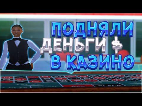 ПОДНЯЛИ ДЕНЕГ в КАЗИНО на ARIZONA RP  L ПЕРВЫЙ РАЗ за ГОД ЗАШЛИ в КАЗИНО в GTA SAMP #shorts