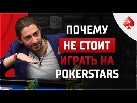 Почему игроки больше не выбирают Pokerstars?