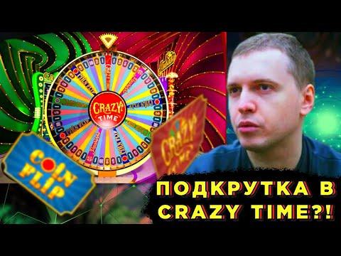 ПАПИЧ В CRAZY TIME/БОНУСКА ЧЕРЕЗ КАЖДЫЙ СПИН/СЛОВИЛ CRAZY TIME