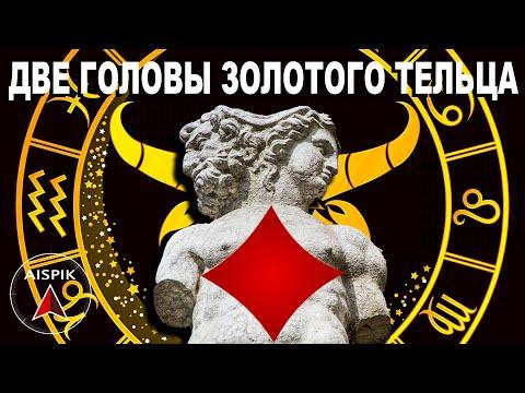 Вот кто такой ЯХВЕ на самом деле! АПОФЕОЗ через МАТЕРИАЛЬНЫЕ ЦЕННОСТИ