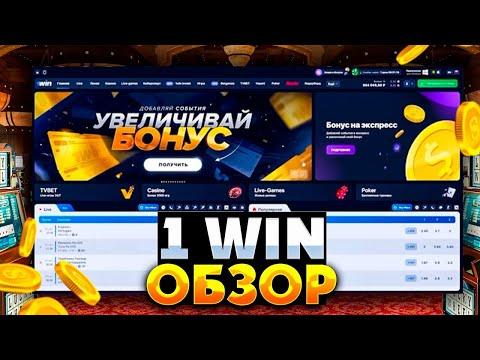 Обзор Онлайн Казино 1win | Слоты, Вывод денег, Отзывы | Лучшее Казино Онлайн 1 Win | Промокод