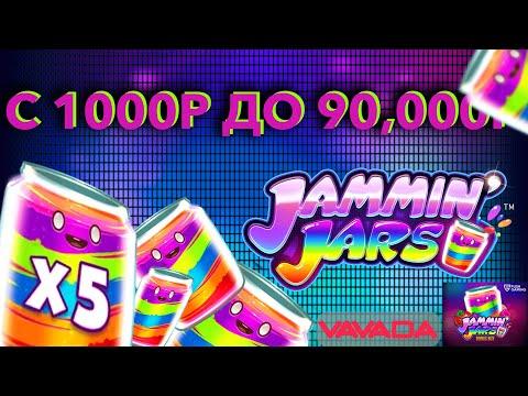 Jammin Jars (Bonus Buy) Камбэк с 1000р до 90000р в казино VAVADA ➤ Заносы Недели ➤ Большие выигрыши!