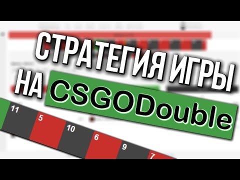 Стратегия и секрет игры на сайте-рулетке CSGOPolygon.com